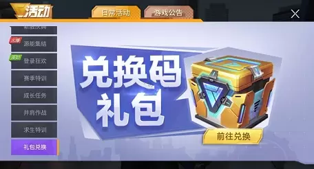 量子特工兑换码使用方法介绍