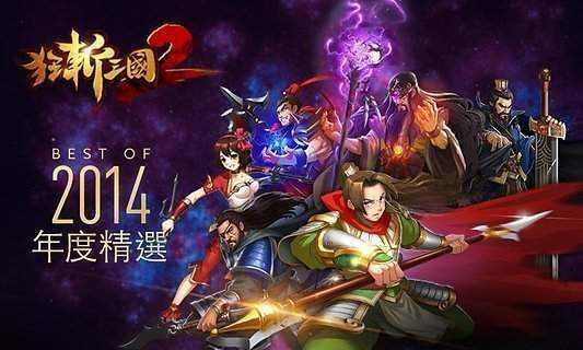 狂斩三国2破解版无限内购