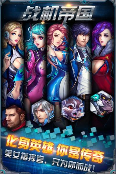 战机帝国最新版