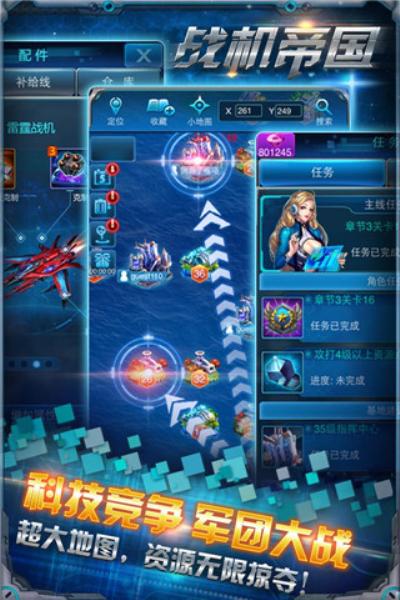 战机帝国最新版