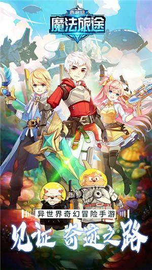 泰利的魔法旅途首充版