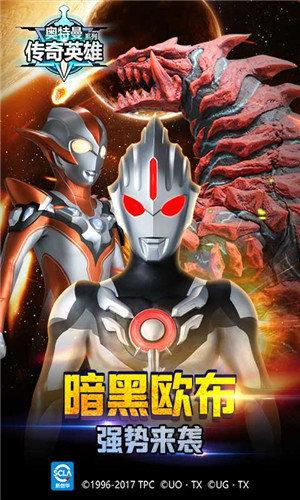 奥特曼传奇英雄破解版无限钻石