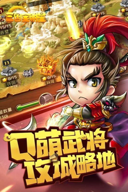 三国全明星小程序破解版