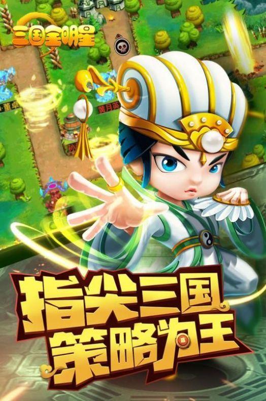 三国全明星小程序破解版