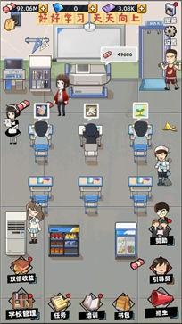 培训学校模拟器安卓版