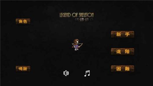 骷髅传奇安卓版