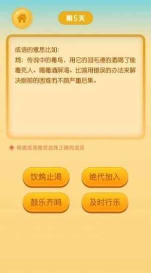 梦幻猜成语红包版