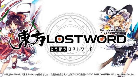 东方LostWord