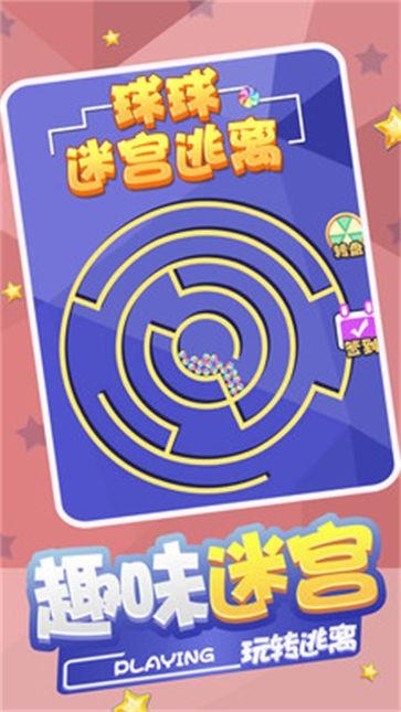 球球迷宫逃脱免费版