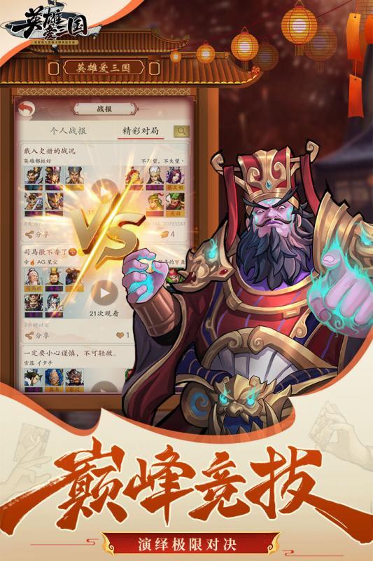 英雄爱三国全武将版