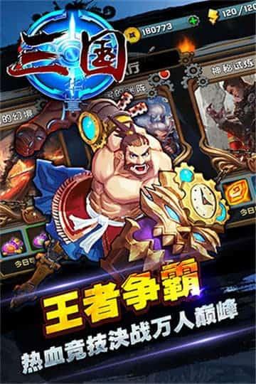 三国华章中文版