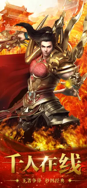 传世霸业复古版