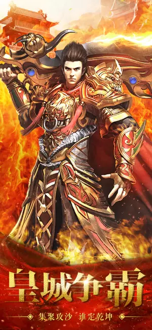 传世霸业复古版