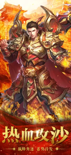 传世霸业复古版