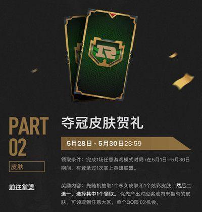 英雄联盟RNG夺冠皮肤领取攻略