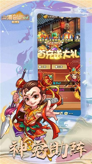 山海创世录果盘版