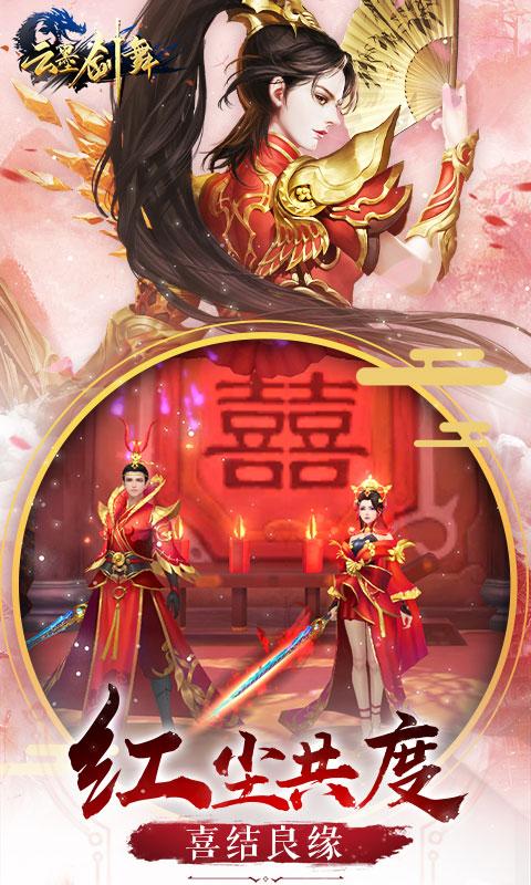 云墨剑舞破解版