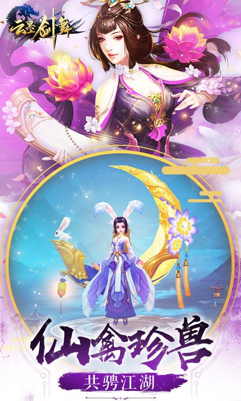 云墨剑舞破解版