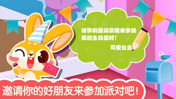 可爱公主生日派对