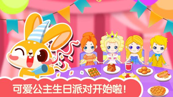 可爱公主生日派对
