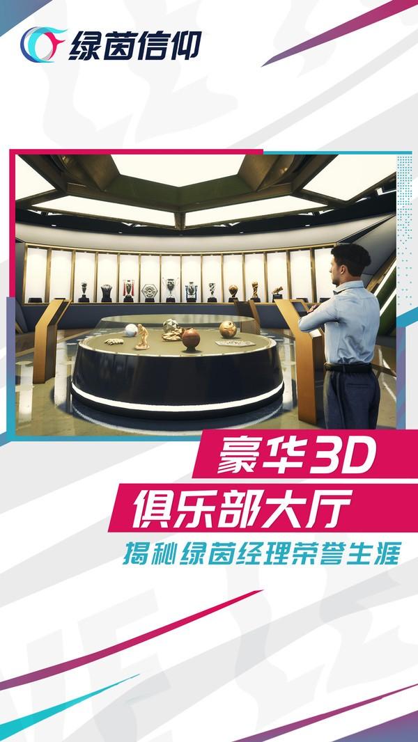 绿茵信仰公测版