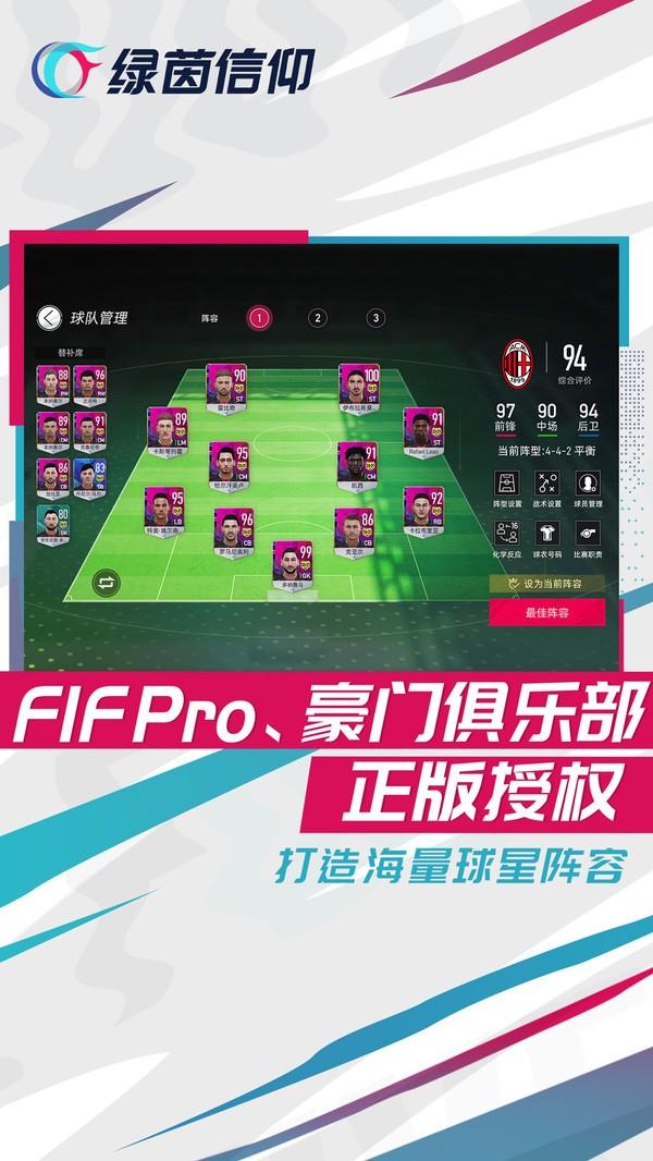 绿茵信仰公测版