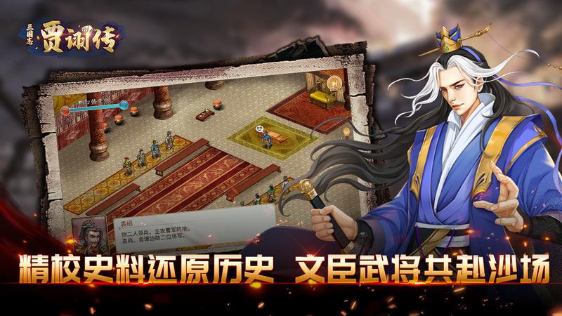 三国志贾诩传豪华版