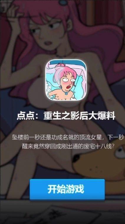 点点重生影后大爆料免费版
