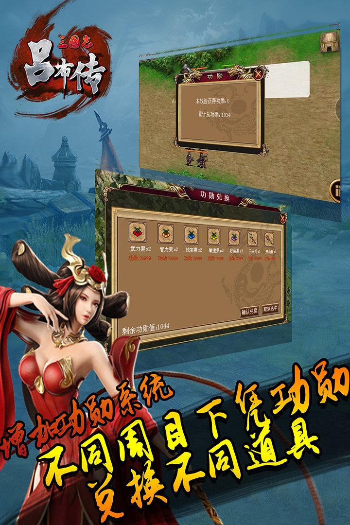 三国志吕布传修改版