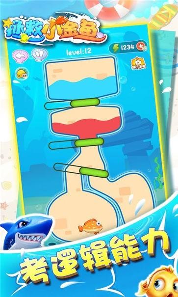 拯救小金鱼中文版