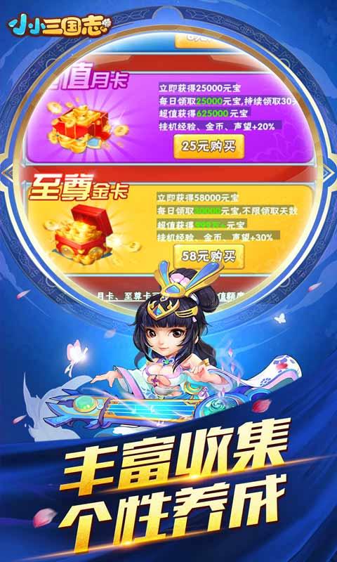 小小三国志无限元宝服