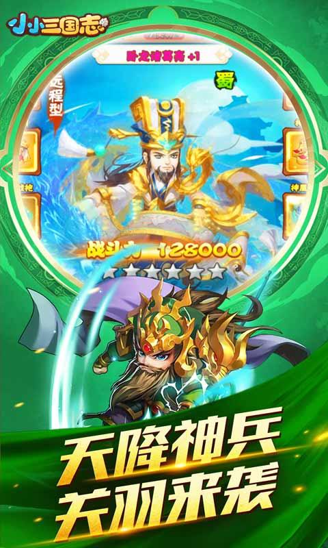 小小三国志无限元宝服