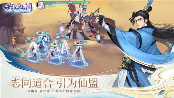 我的仙门安卓版