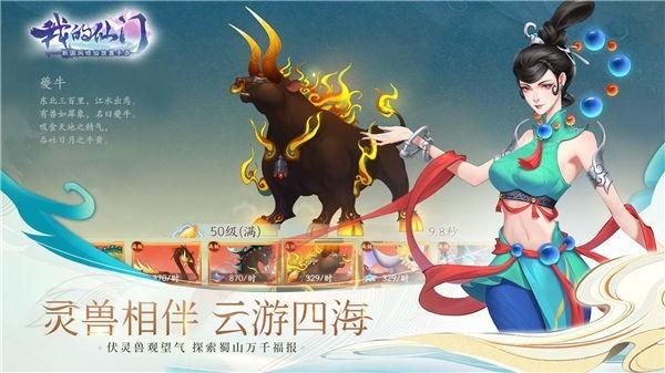 我的仙门安卓版