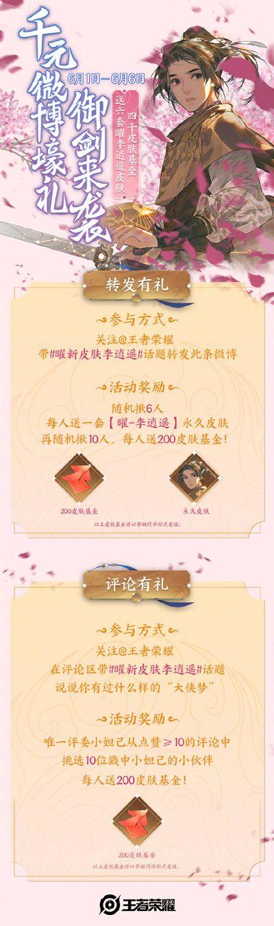 王者荣耀疾跑赢壕礼活动详情一览 疾跑赢壕礼参与方法介绍图片2