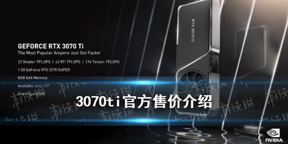 3070ti原价多少 3070ti官方售价介绍