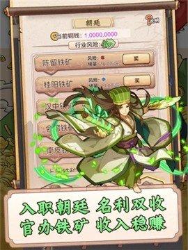 一亿三国梦免广告版