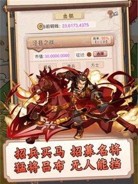 一亿三国梦免广告版