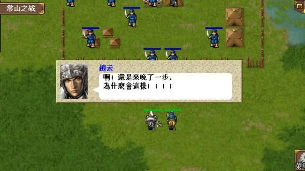 三国赵云传内购破解版