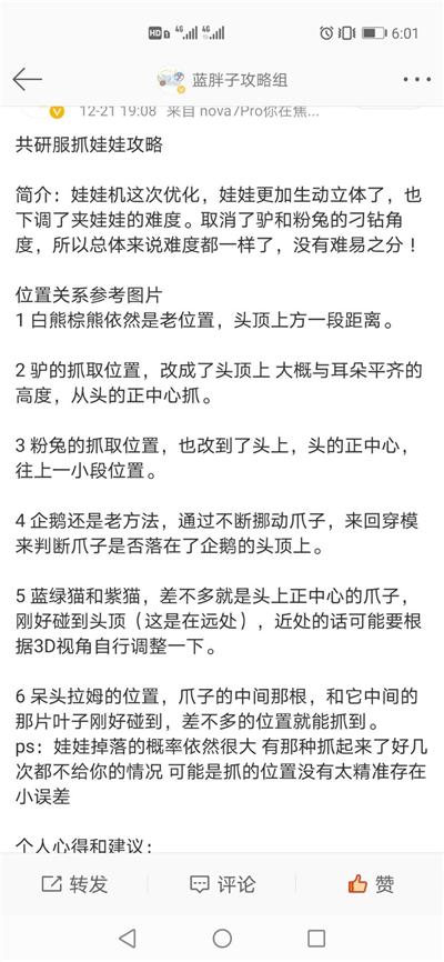 摩尔庄园手游怎么抓娃娃？2021全网最全抓娃娃技巧合集图片3