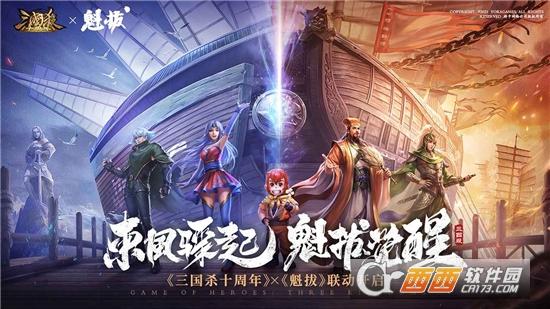 三国杀十周年版