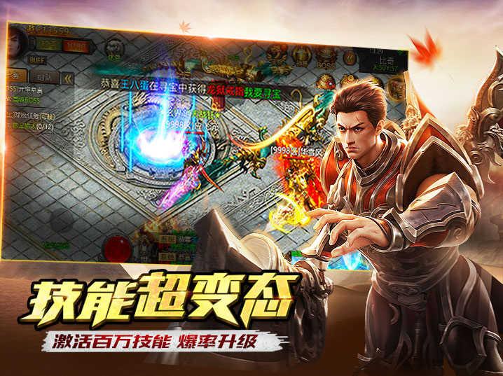 屠龙世界移动版