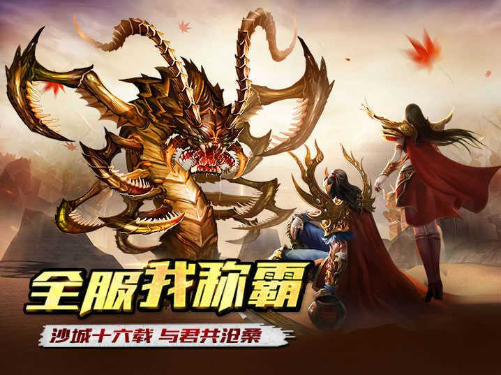 屠龙世界移动版