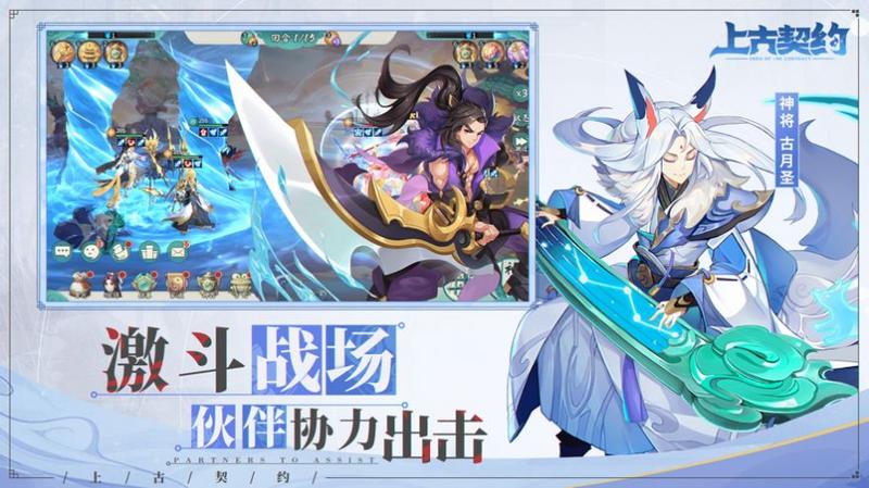 上古契约之宿命之战