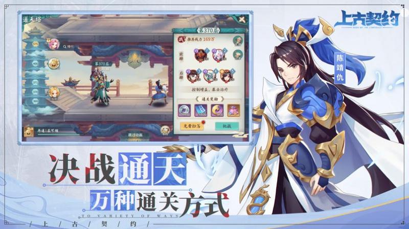 上古契约之宿命之战