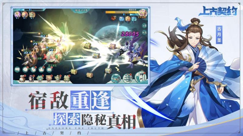 上古契约之宿命之战