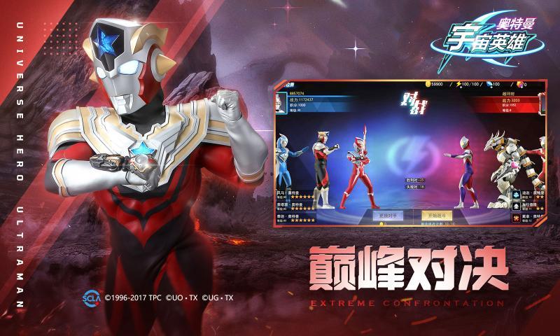 奥特曼宇宙英雄