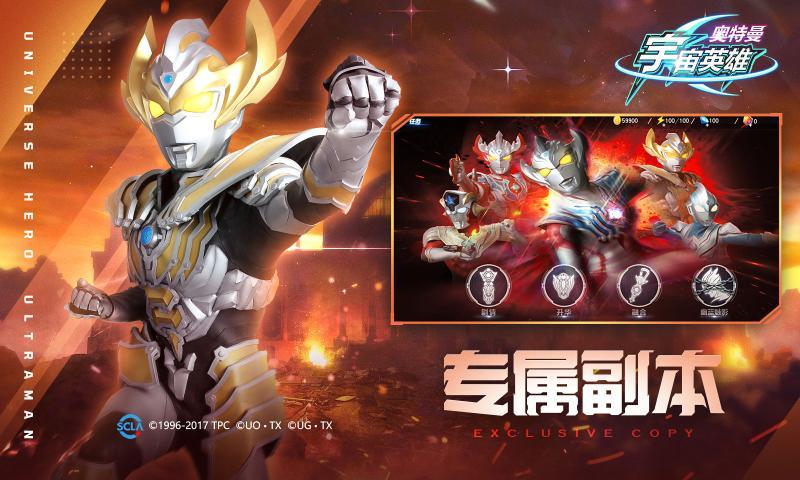 奥特曼宇宙英雄