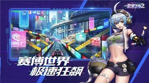 一起来飞车2手机版