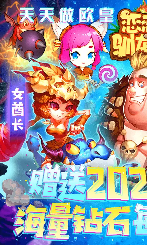 恋恋驯龙记送2021充值bt版